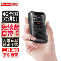 Lenovo 联想 CL239对讲机全国通商用民用工地全国对讲手持插卡机4G公网5000公里不限距离户外无线手台