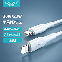 ROMOSS 罗马仕 苹果数据线Type-c充电线PD快充20W充电器线适用iPhone14/13ProMax/12/11/Xs/8P车载手机1米
