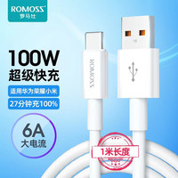 ROMOSS 罗马仕 Type-C数据线6A超级快充100W/66W适用于华为充电线P50/Mate40荣耀60Pro/50小米安卓手机线车载
