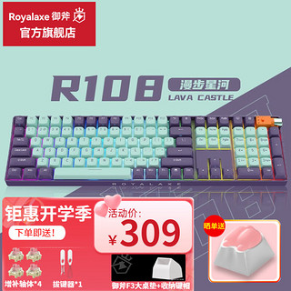 Royal Axe 御斧 R108蓝牙无线机械键盘三模热插拔 客制化御府游戏键盘万色RGB背光