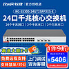 Ruijie 锐捷 24口千兆交换机 RG-S5300-24GT2SFP2XS-E 三层网管型接入 光口上联 企业级