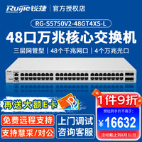 Ruijie 锐捷 48口千兆交换机 RG-S5750V2-48GT4XS-L 三层核心 万兆光口上联 企业级