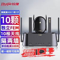 Ruijie 锐捷 星耀H30无线路由器全屋Wi-Fi千兆双频 Mesh组网儿童健康上网子母套装 H30一母一子