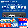 Ruijie 锐捷 RG-S2900-8GT2SFP-L 8口千兆二层网管型接入交换机 千兆上行