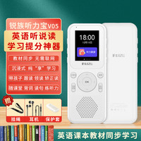 RUIZU 锐族 mp3 V05听力宝 英语随身听英语学习机英语学习考研神器 智能复读机 口语听力练习机