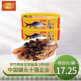 甘竹牌 鱼罐头 精装豆豉鲮鱼罐头227g*2罐 即食下饭菜海鲜熟食