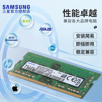 SAMSUNG 三星 笔记本内存条DDR4 2133 2400 2666 3200 8g 16g 32G电脑运行内存单条正品兼容镁光海力士科技游戏samsung