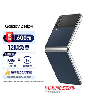 SAMSUNG 三星 Galaxy Z Flip4  8GB+512GB 5G折叠屏手机  银色蓝