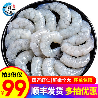 一虾一世界 Q弹美味虾仁 500g