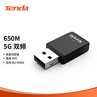 Tenda 腾达 U9 650M免驱版 USB无线网卡 5G双频 台式机笔记本通用 迷你mini 随身WiFi接收器 发射器