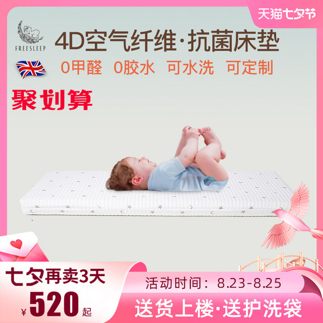 FREESLEEP 4d新生婴儿床垫舒适宝宝幼儿园专用儿童空气纤维无甲醛定制拼接硬