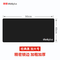 联想ThinkPad 鼠标垫 天然橡胶加厚防滑耐磨垫 办公游戏鼠标垫 精密锁边 可水洗易清洁 900*400*3mm 大号