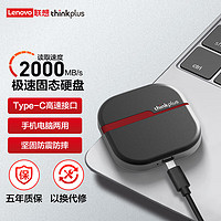 联想（thinkplus）2TB Type-C移动固态硬盘PSSD 传输速度2000MB/s 大容量迷你外置接手机笔记本存储备份US201