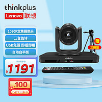 thinkplus 联想thinkplus视频会议摄像头/USB免驱大广角云台摄像机高清1080P/网课教学教育在线办公会议室设备SX-HD15M