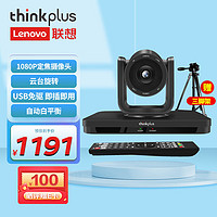  thinkplus 高清1080P 视频会议摄像头