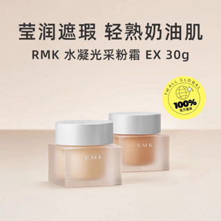 RMK 水凝光采粉底霜 30g