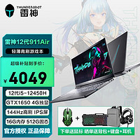 ThundeRobot 雷神 911Air玄武 i5-12450H GTX1650独显高刷 高速内存16G/512G高速固态