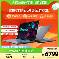 ThundeRobot/雷神 17.3英寸2.5K240Hz大屏 游戏本 英特尔 酷睿 i5-13500H NVIDIA GeForce RTX4050 2560x1440像素 240Hz 16GB