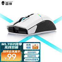 ThundeRobot 雷神 ML7无线鼠标游戏电竞可充电双模 游戏鼠标电竞鼠标 RGB炫酷灯光