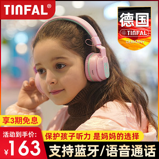 TINFAL 德国儿童无线蓝牙耳机头戴式保护听力上网课英语直播学习专用耳麦