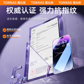 TORRAS 图拉斯 适用苹果14ProMax钢化膜iPhone14ProMax手机膜全屏