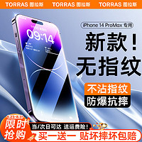 TORRAS 图拉斯 适用苹果14ProMax钢化膜iPhone14ProMax手机膜全屏