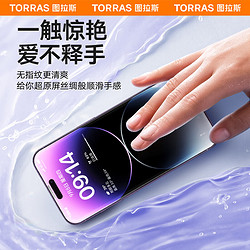 TORRAS 图拉斯 苹果14ProMax钢化膜iPhone14 Pro Max手机膜全屏听筒防尘贴膜