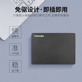 Toshiba/东芝移动硬盘1t Canvio Gaming USB3.2高速 Xbox游戏