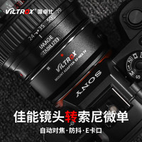 VILTROX唯卓仕 EF-NEX四代转接环适用镜头转e卡口a7a9a7r微单自动对焦 红色