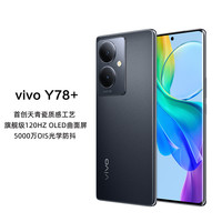 vivo Y78+ OIS光学防抖 月影黑 8GB 5G手机
