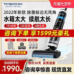 Tineco 添可 洗地机芙万PRO除菌贴边洗拖地一体机扫洗吸拖地LED新品