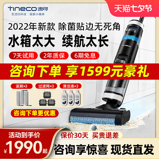 Tineco 添可 洗地机芙万PRO除菌贴边洗拖地一体机扫洗吸拖地LED新品