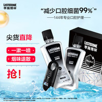 李施德林 焕朗礼盒套装缓解烟味清新口气漱口水400ml*2+口喷7.7ml