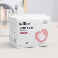 88VIP：Kaili 开丽 防溢乳垫春夏季产后溢乳垫防溢防漏防溢乳垫哺乳期100片