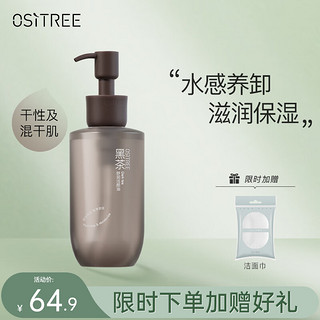 OSiTREE 柳丝木 黑茶舒润卸妆油女眼唇脸三合一滋润保湿温和卸妆水 225ml