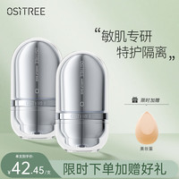OSiTREE/柳丝木 持妆养肤 隔离霜