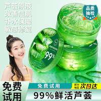 芦荟胶正品官方旗舰店补水保湿修复凝胶女祛痘印坑膏男士专用植物
