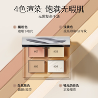 玛丽黛佳 修容遮瑕一体 遮瑕盘  4色 7.5g