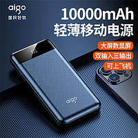 aigo 爱国者 聚合物充电宝1万/2万毫安数字屏显可上飞机便携移动电源