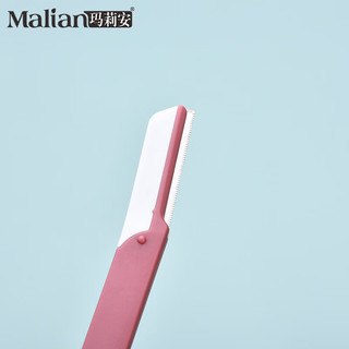 玛莉安 迷你修眉刀画眉神器安全型剃眉刀新手刮眉毛刀3化妆工具