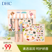 DHC橄榄护唇膏组合(koukou限定)润唇膏滋润保湿可爱套盒修护水润