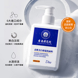 DIW 洗面奶美白控油清洁毛孔去角质洁面乳香港研究院150g