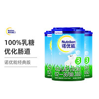 Nutrilon 诺优能 3段幼儿配方奶粉800克 3罐装 12-36个月