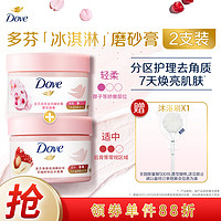 Dove 多芬 身体磨砂膏乳霜组套 全身去角质 石榴298g+樱花298g