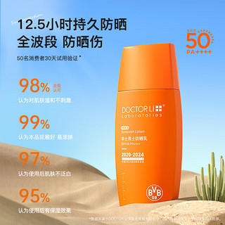 DOCTOR LI 李医生 防晒霜乳SPF50 户外军训面部防晒紫外线轻薄透气男士专用50g