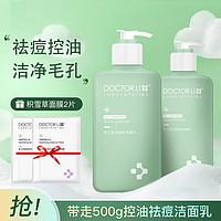 DOCTOR LI 李医生 控油祛痘洁面乳洗面奶改善油痘肌深层清洁毛孔