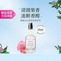 馥蕾诗沁甜荔枝香香氛30ml 女士香水 持久留香