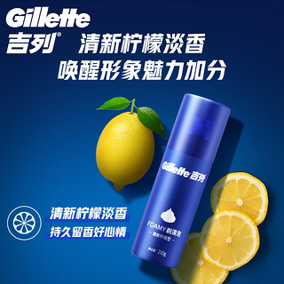 Gillette 吉列 剃须泡沫210g*3罐男士刮胡泡沫剃须膏剃须啫喱剃须膏