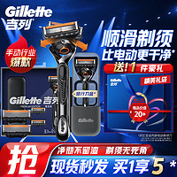 Gillette 吉列 剃须刀手动刮胡刀5层刀片锋隐致顺1刀架3刀头+旅行盒