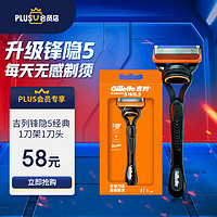 Gillette 吉列 剃须刀手动刮胡刀5层刀片胡须刀锋隐5经典1刀架1刀头